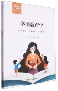学前教育学