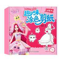 奇灵公主之魔法萌朵·趣味涂色剪纸【涂色剪纸38张 常规剪纸70张 安全剪刀1把】