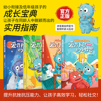 爱背书包的小怪兽全4册