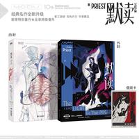 默读 完结篇 2026年纪念版