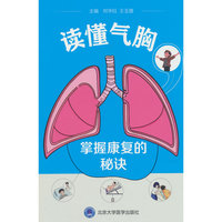 读懂气胸，掌握康复的秘诀