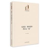 厄休拉·勒奎恩的科幻之“道”   光明社科文库·文学与艺术