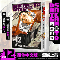 SAKAMOTO DAYS坂本日常12 日亚均分超4.7分 同名动画 真人改编电影热映中 硬核战斗引爆绚烂的感官风暴