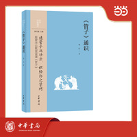 《管子》通识  中华经典通识