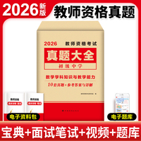 2026初级中学数学学科知识与教学能力-教师资格考试真题大全