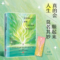 总觉得有什么新鲜美妙的事向我走近了（《把自己重养一遍》作者梁爽全新女性成长力作，写给每一个渴望被好运眷顾的你。）