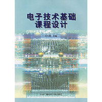 电子技术基础课程设计