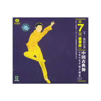 第七届…中国古典舞少年女子组剧目(二)(VCD)