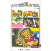 儿童科技园
