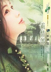 霸情郎（花雨·453）