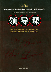 领导课