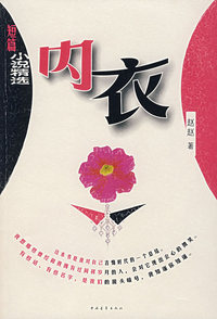 内衣