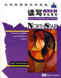 北极星英语——读写（中高级）学生用书