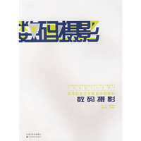 数码摄影