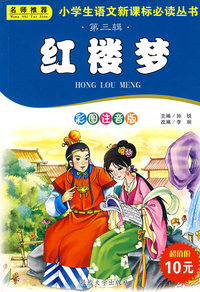 第三辑红楼梦