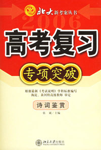 高考复习专项突破·诗词鉴赏