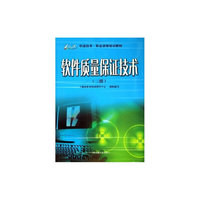 软件质量保证技术（三级）