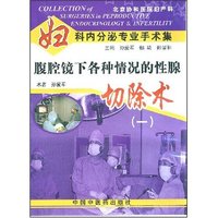 腹腔镜下各种情况的性腺切除术（一）