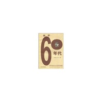 生于60年代