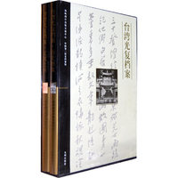 台湾光复档案(共2册)(精)