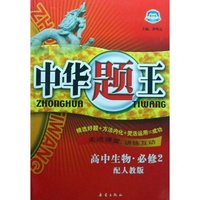 高中物理(必修2配人教A版)/中华题王(中华题王)