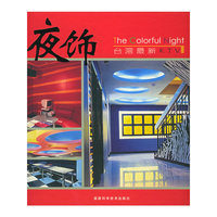 夜饰(台湾最新KTV)(精)(The Colorful Night)