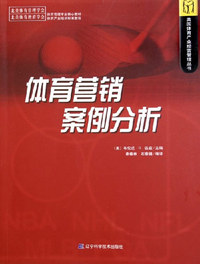 体育营销案例分析