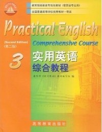 实用英语综合教程(3)