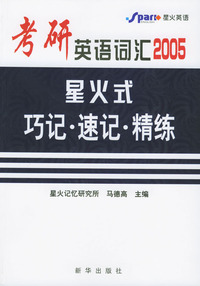 考研英语词汇2005