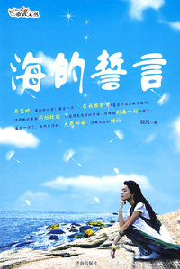海的誓言