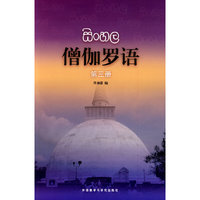 僧伽罗语 第3册