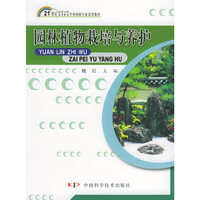 园林植物栽培与养护