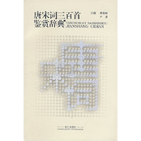 唐宋词三