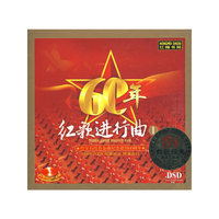 红歌进行曲……I红宝石CD纪念版(CD)(DSD)