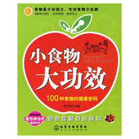 小食物大功效