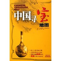 中国寻宝地图(第一版)