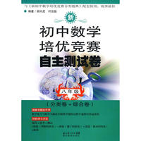 新初中数学培优竞赛自主测试卷八年级