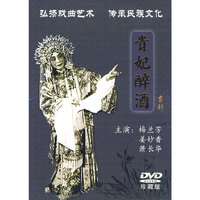 贵妃醉酒 中国戏曲艺术文化经典收藏 珍藏版(DVD)
