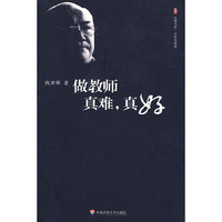 大夏书系·做教师真难，真好