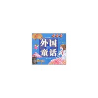外国新童话