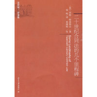 二十世纪合同法的几个里程碑