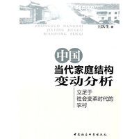 中国当代家庭结构变动分析