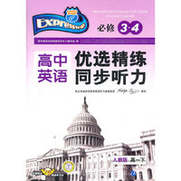 高中英语优选精练同步听力 人教版 高一下