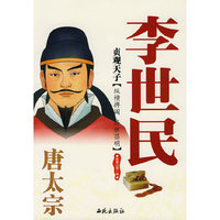 一代明君——唐太宗李世民