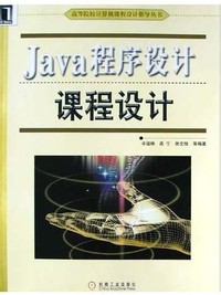Java程序设计课程设计