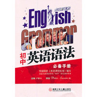 初中英语语法必备手册