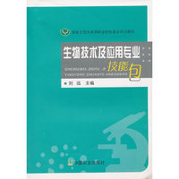 生物技术及应用专业技能包（高职）