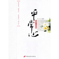 平常心:幸福人生的智慧