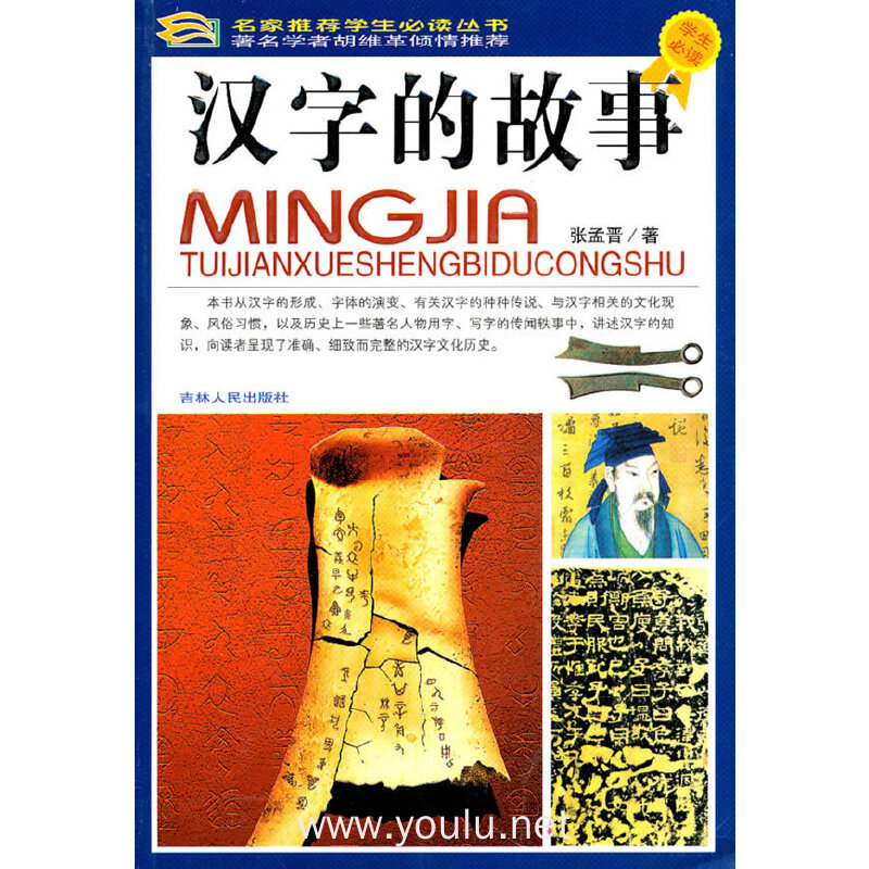 《汉字的故事》