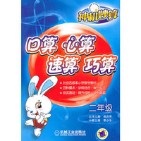 二年级：神机妙算 口算 心算 速算 巧算